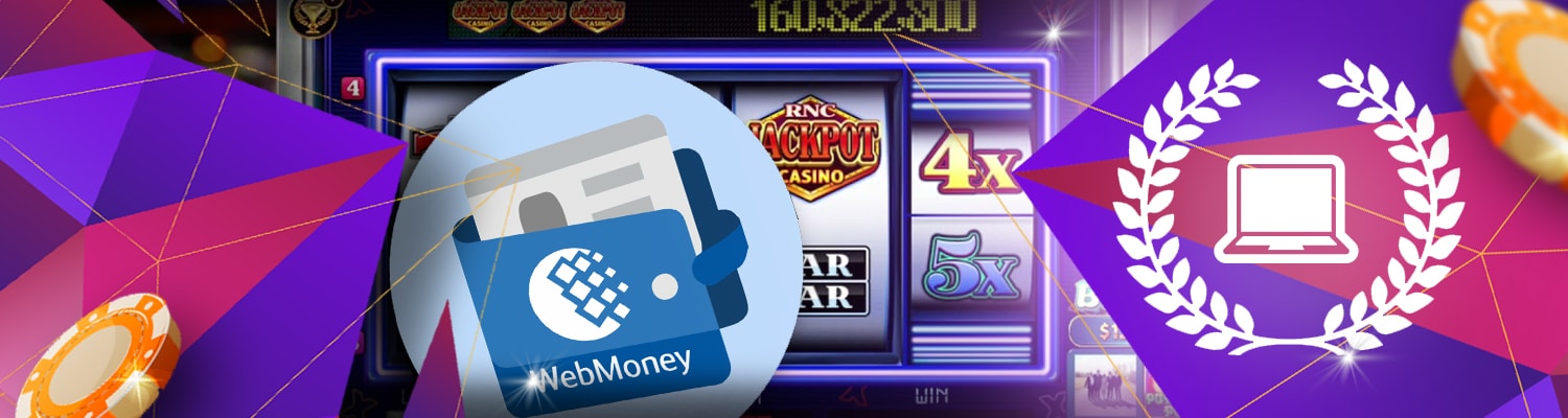 💻 Webmoney казино